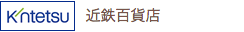 近鉄百貨店