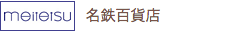 名鉄百貨店