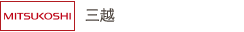 三越