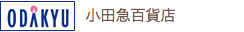 小田急百貨店