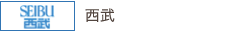 西武百貨店