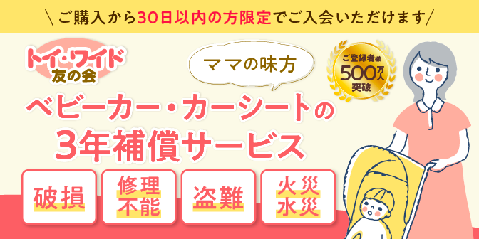 トイワイド友の会