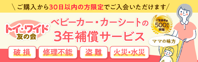 トイワイド友の会