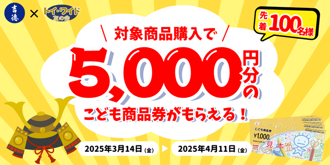 トイ・ワイド　吉徳オンラインショップ