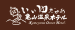 亀山温泉ホテル