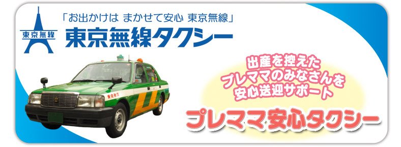 東京無線タクシーでこども商品券