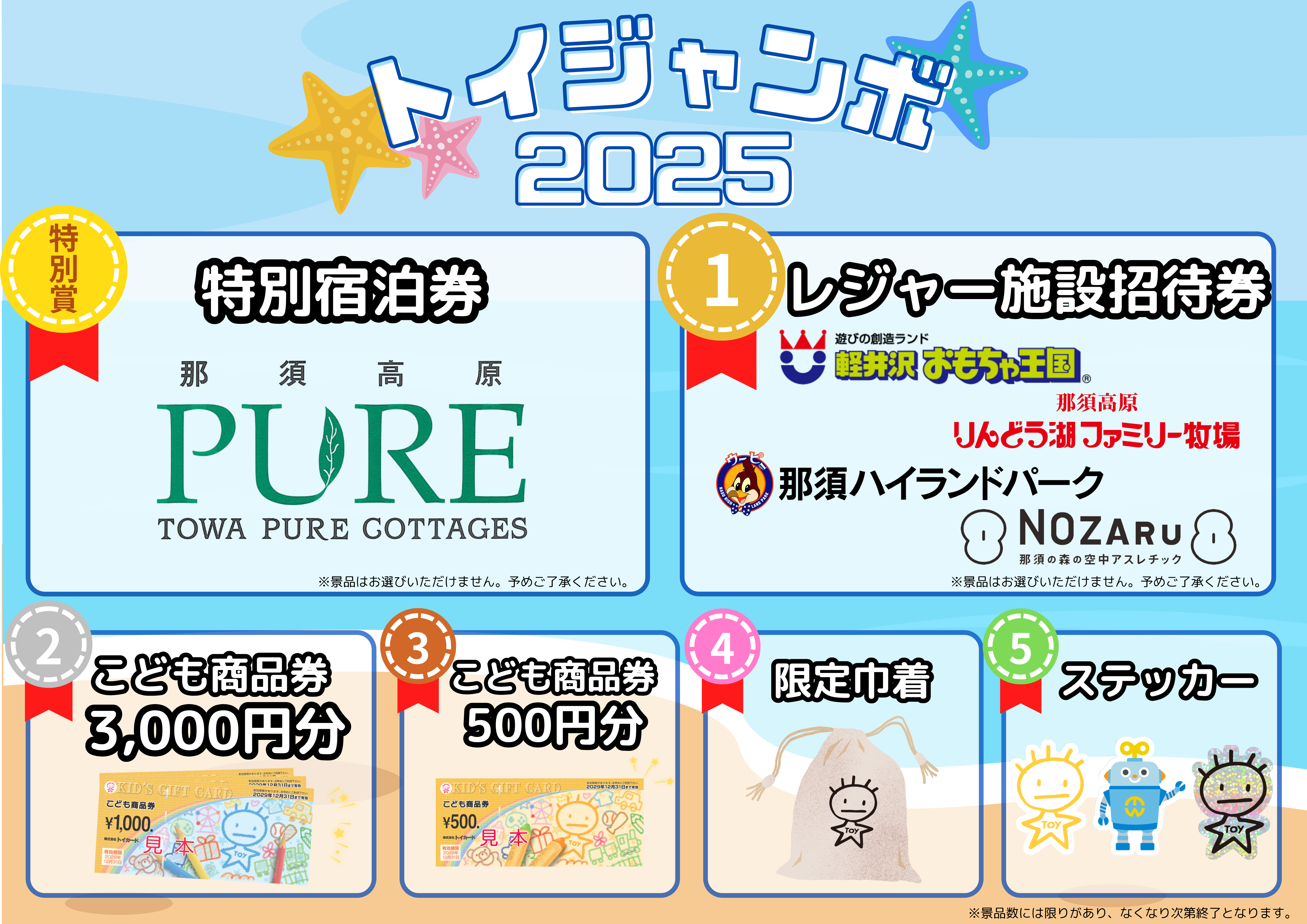 おもちゃショー_パブリックデー景品ポスター.png