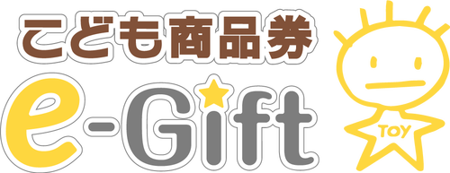 こども商品券e-Gift告知②.pngのサムネイル画像